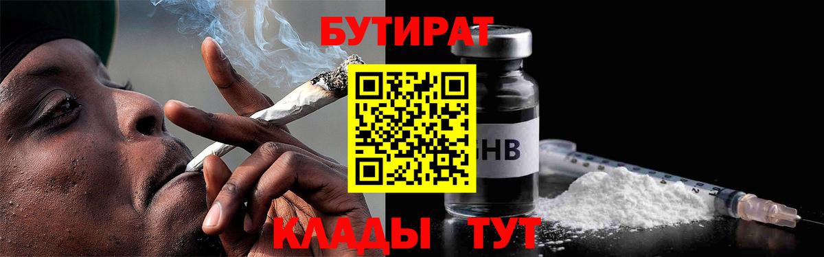 Бутират  Вход с VPN  Мурино  Бутират GHB 