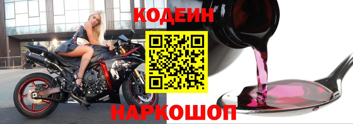 Кодеиновый сироп Lean напиток Lean (лин)  Вход с VPN  Мурино  Codein напиток Lean (лин) 