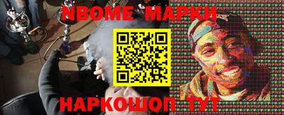 марки nbome Гусев